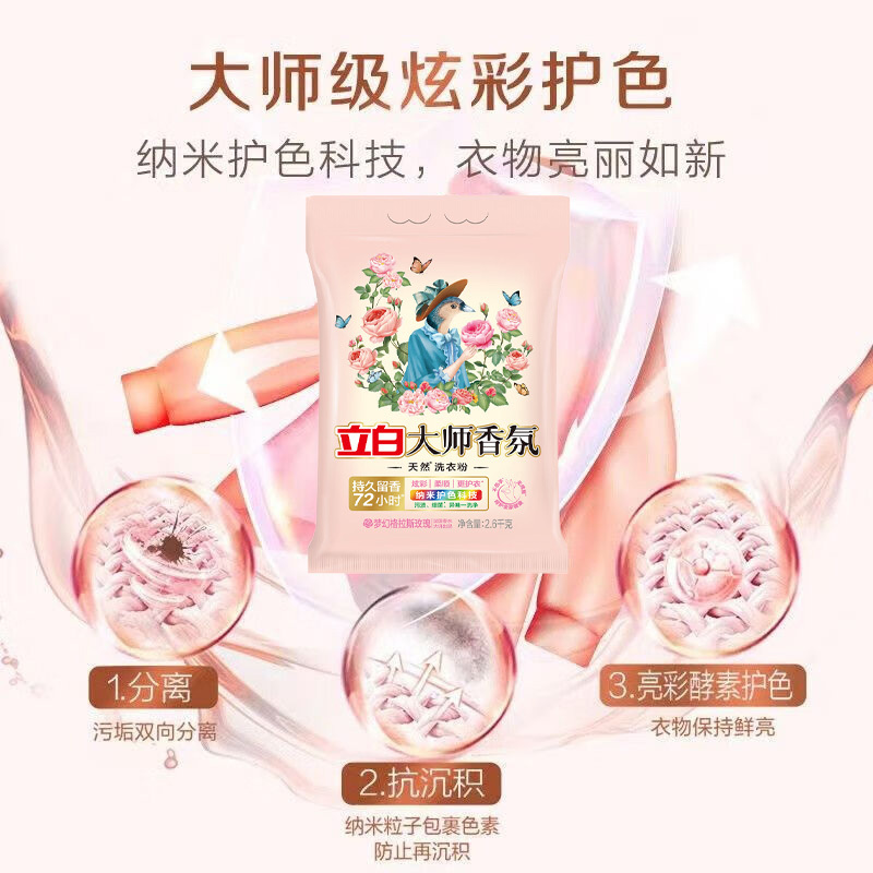立白洗衣粉2.6kg*2袋去渍除菌深层清洗持久留香大师2600-2高清大图
