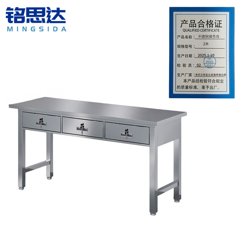 铭思达不锈钢操作台2米张高清大图