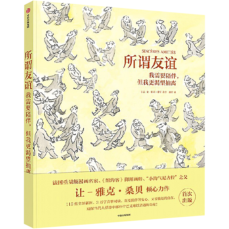 【M】所谓友谊 我需要陪伴,但我更渴望抽离-9787521754094
