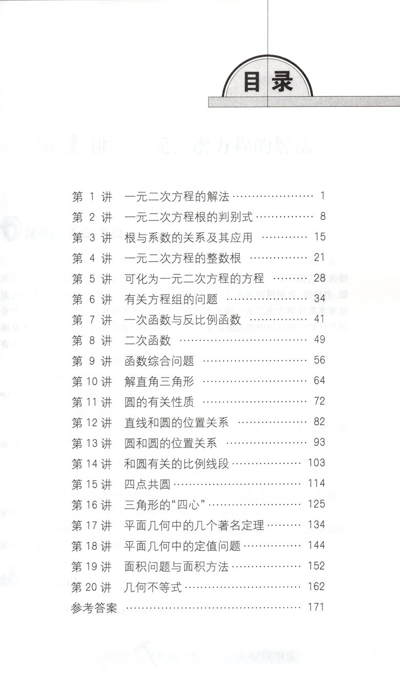 [正版]新版 奥数精讲与测试 九年级/9年级 修订版 学林出版社 初中奥数竞赛教程 九年级奥数书高清大图