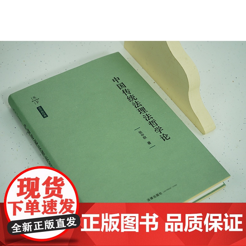 2023新书 中国传统法理法哲学论 张中秋著 法律出版社高清大图