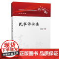 正版 民事诉讼法 杨秀清 9787562084617 中国政法大学出杨正