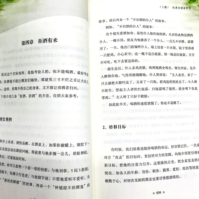 抖音同款]祝酒辞顺口溜话术大全 场景致辞与即兴发言饭局的艺术高情商聊天术好好接话祝酒词社交礼物仪文化敬酒词口才训练说话技