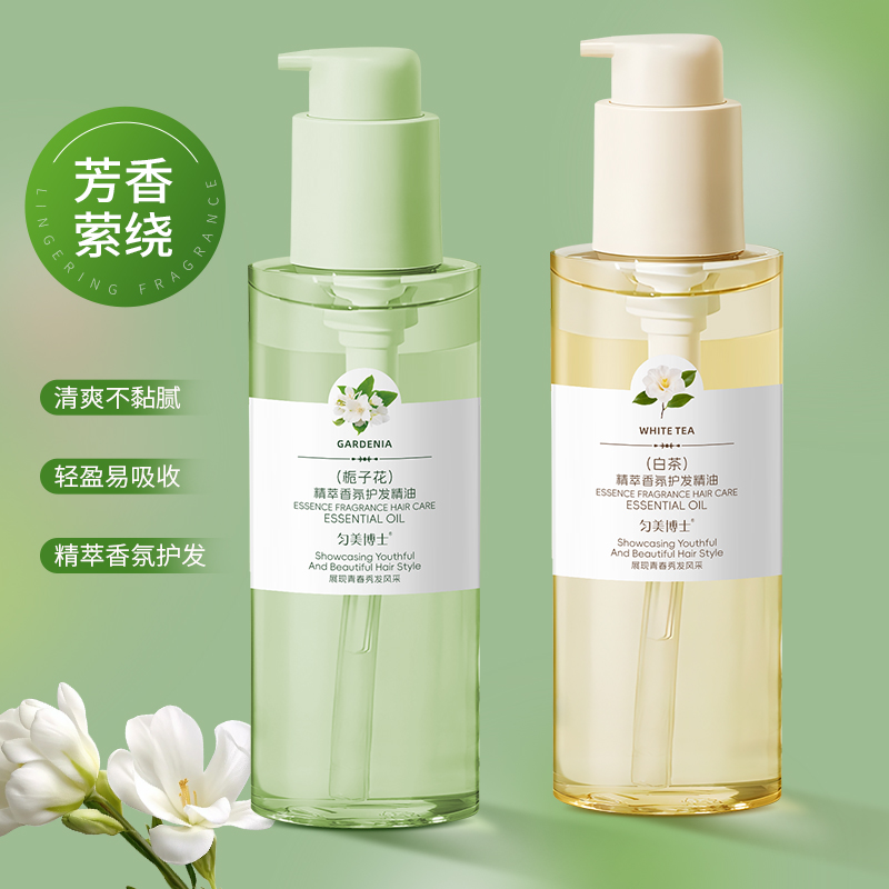 匀美博士精萃香氛护发精油(栀子花)150ml 防毛躁柔顺不油腻修复干枯烫染受损分叉高清大图