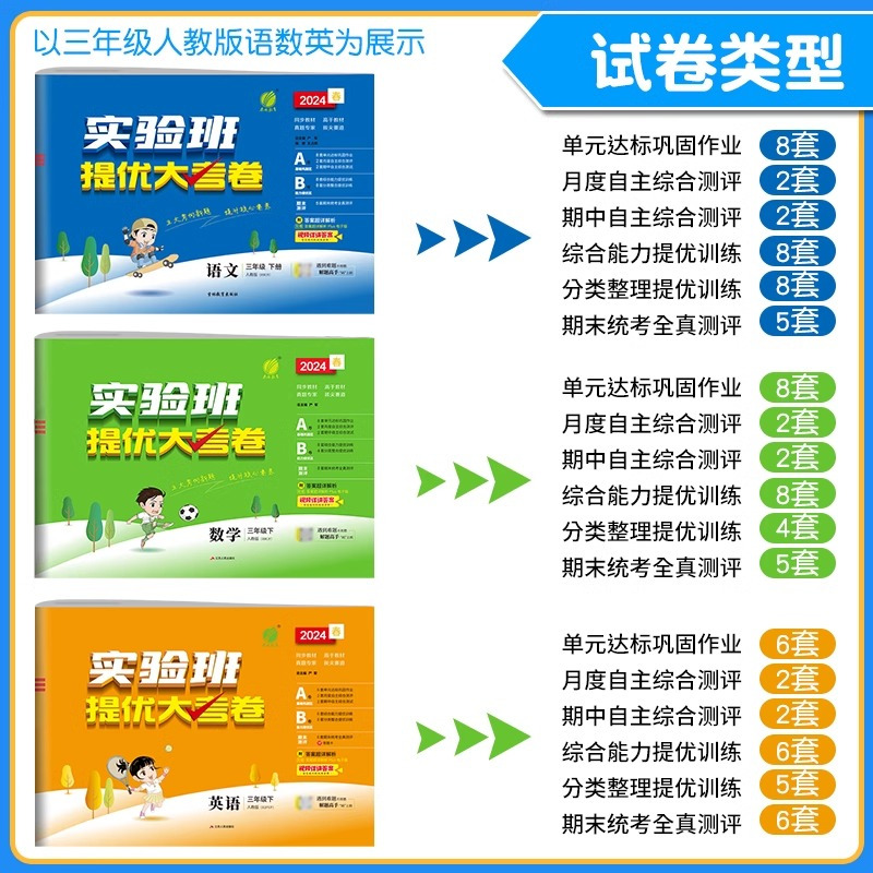 [提优训练]数学-苏教版 三年级上 [正版]实验班提优大考卷语文数学英语一二三四五六年级上册下册人教版北师大版单元期中期
