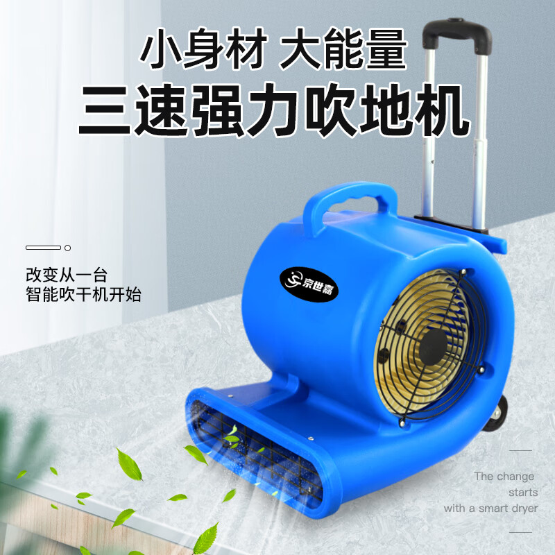 京世嘉 吹地机厕所地面吹干机大功率地板吹风机工业商用地面地毯烘干机风干机鼓风机1800W JS-1800CD 蓝色高清大图