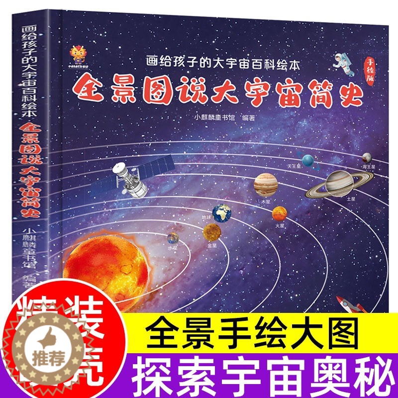 [醉染正版]宇宙奥秘大百科书籍精装硬壳绘本太阳系科学类5-6-8-10岁少儿太空科普书大班幼儿一二三年级小学生课外阅读物高清大图