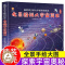 [醉染正版]宇宙奥秘大百科书籍精装硬壳绘本太阳系科学类5-6-8-10岁少儿太空科普书大班幼儿一二三年级小学生课外阅读物