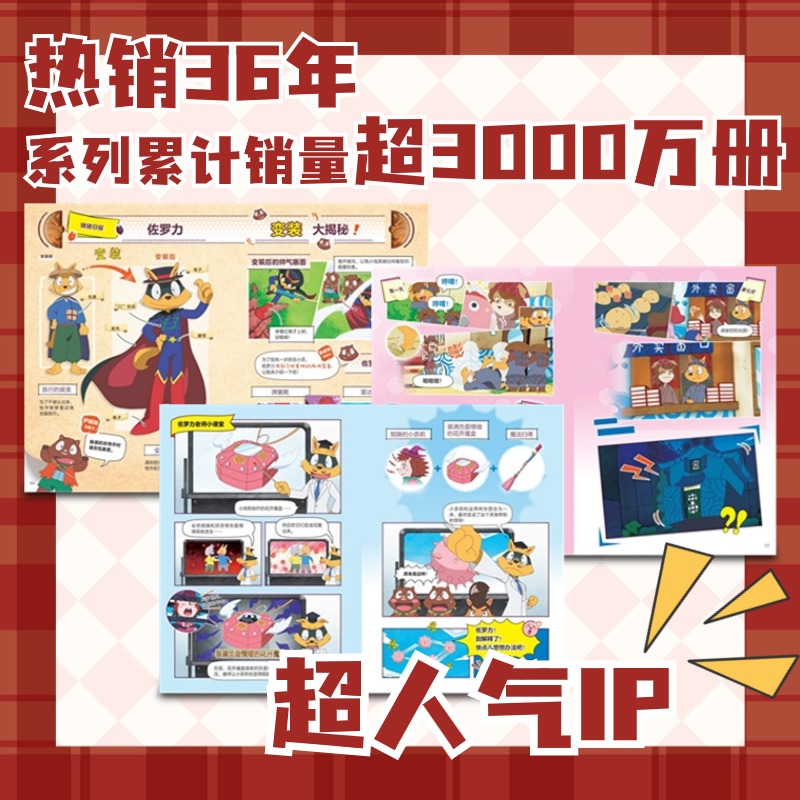 怪杰佐罗力 : 全5册 [正版]全彩版5册怪杰佐罗力系列冒险故事之劲敌登场寻宝行动保卫店铺太空救援 搭档 5-12岁图书高清大图