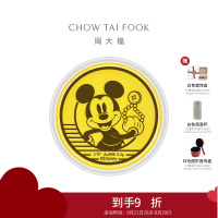 周大福 迪士尼经典 米奇 定价足金黄金金章金片 EOR1088七夕礼物