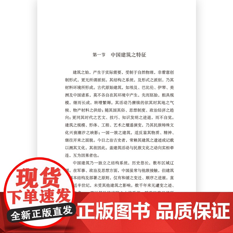 正版 中国建筑史 梁思成著 海峡书局 9787556711390高清大图