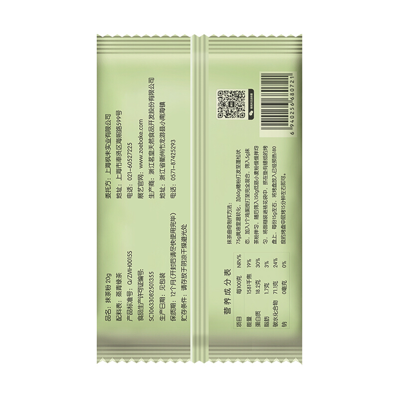 展艺 抹茶粉食用绿茶粉 20g/袋(袋)