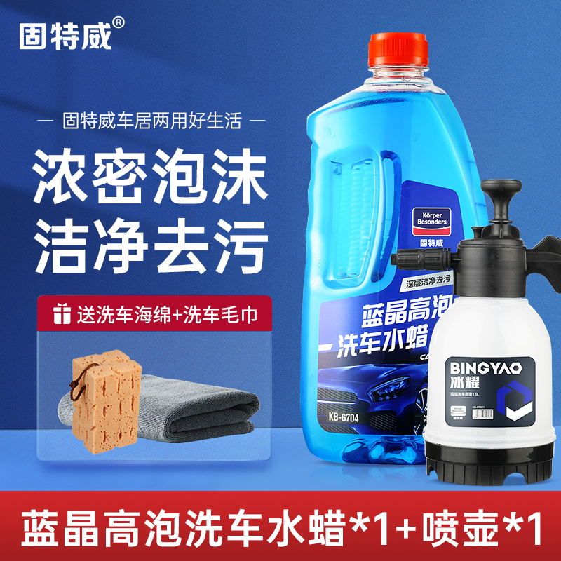 固特威冰耀洗车水蜡强力去污高泡沫清洁喷剂汽车专用清洗剂 洗车水蜡2L+高压泡沫喷壶【送洗车工具】