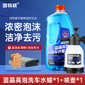 固特威冰耀洗车水蜡强力去污高泡沫清洁喷剂汽车专用清洗剂 洗车水蜡2L+高压泡沫喷壶【送洗车工具】