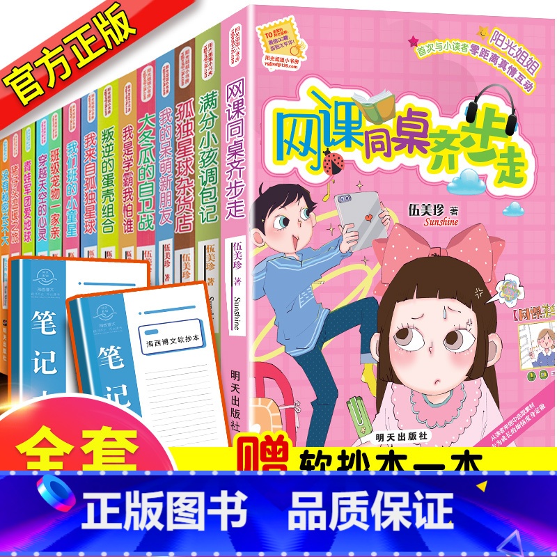 阳光姐姐小书房全套27册 [正版]阳光姐姐小书房非常明星系列全套16册夹心饼干宁佳心9-15岁小学生课外阅读三四五六年级高清大图