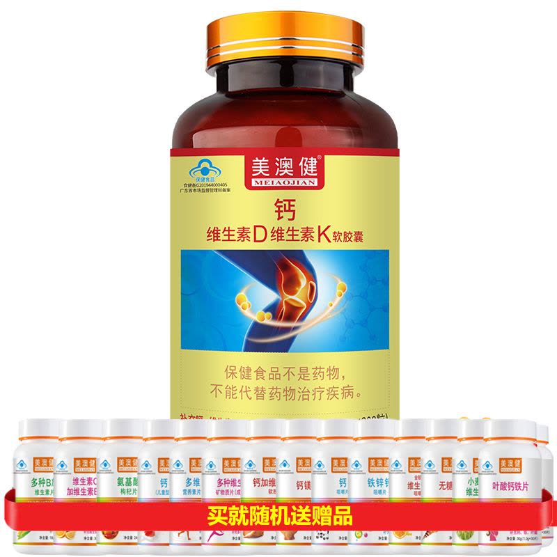 美澳健牌钙维生素D维生素K软胶囊300粒无糖钙片液体钙碳酸钙软胶囊成人孕妇乳母青少年中老年老人补充钙维生素D3维生素K2图片