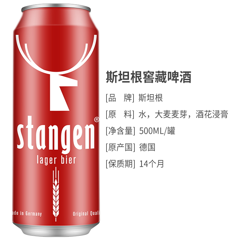 德国原装进口 Stangen 斯坦根 窖藏啤酒 500ml*24 整箱装