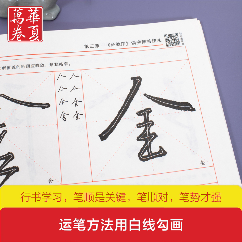 醉染图书王羲之<圣教序>精讲精练9787535687746高清大图