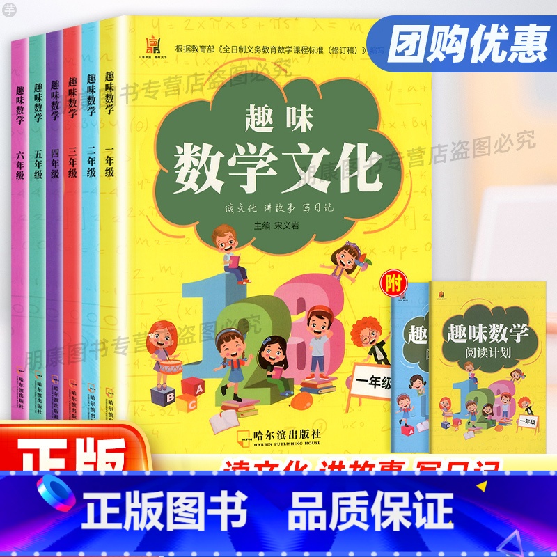 趣味数学文化 小学五年级 【正版】2024新版趣味数学文化一二三四五六年级上册下册有趣的数学文化读本趣味阅读读文化讲故事