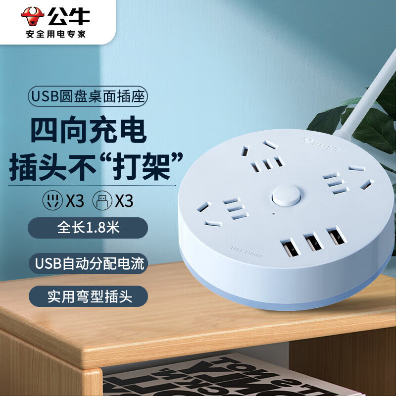 公牛智能USB排插H8PRO 6位USB快充接口安全保护设计家用办公两用排插
