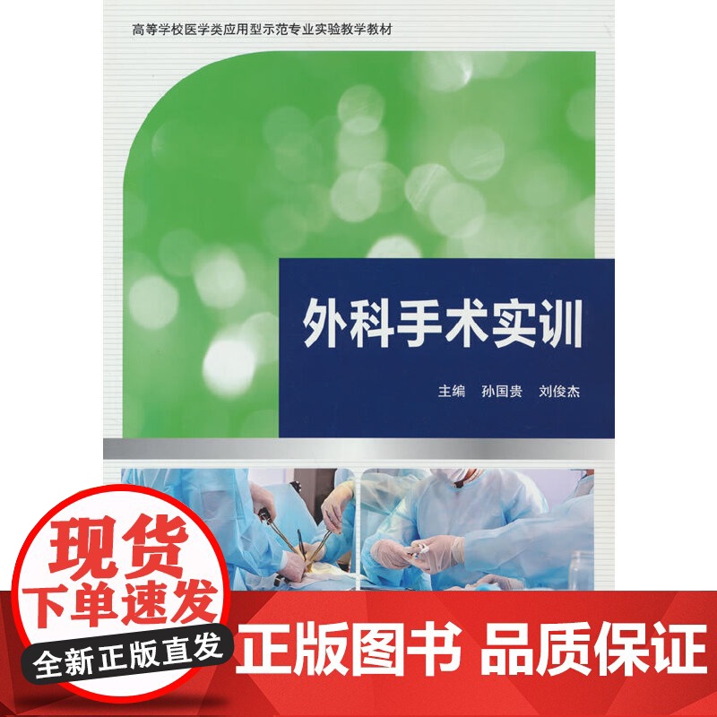 外科手术实训高清大图