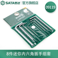 世达(SATA)09119 世达8件迷你内六角扳手组套