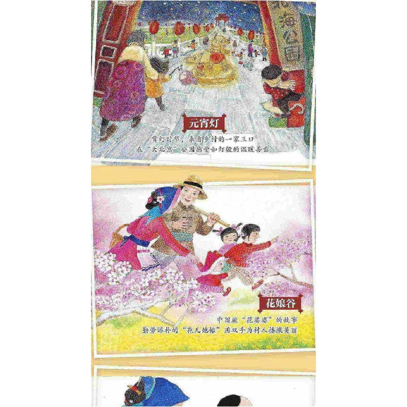 醉染图书保冬妮讲传统节日故事 美绘注音版9787559014634高清大图