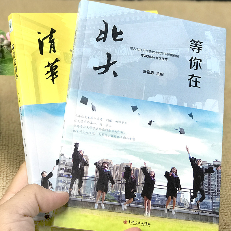 [正版]孩子为你自己读书 等你在清华等你在北大 你是在为自己而读书小学 初中 高中青少年励志书籍小学生课外阅读家庭教育高清大图