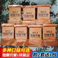 M13压缩饼干09早餐特种军训代餐饱腹 单兵口粮多口味干粮军粮 【口味随机】★10包2斤半