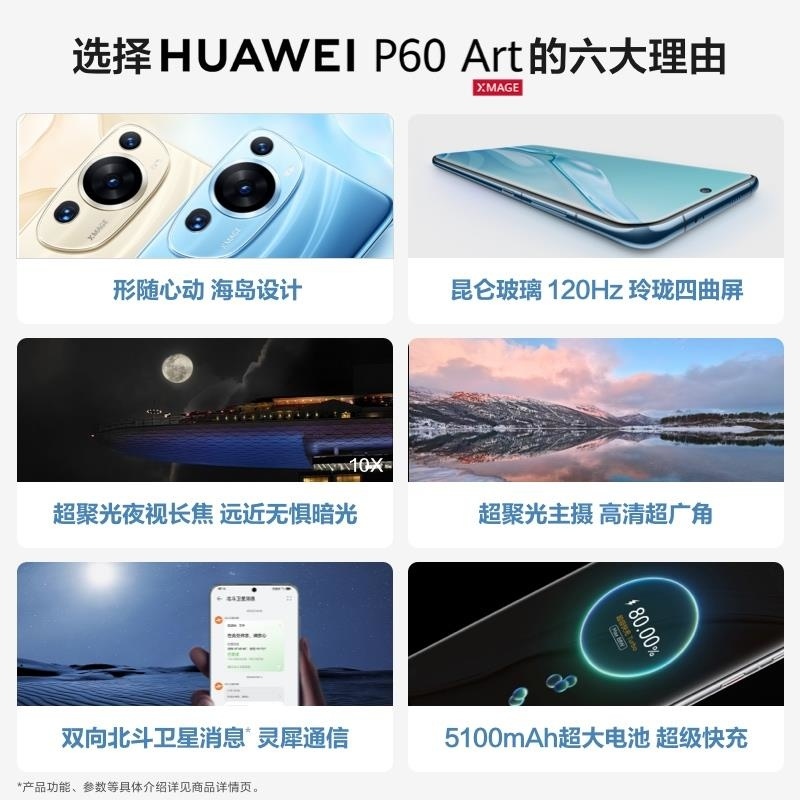 [全国联保]华为P60 Art 12GB+1TB 流沙金 (昆仑玻璃) 骁龙8+ 4800万超清夜视长焦 120Hz刷新高清大图
