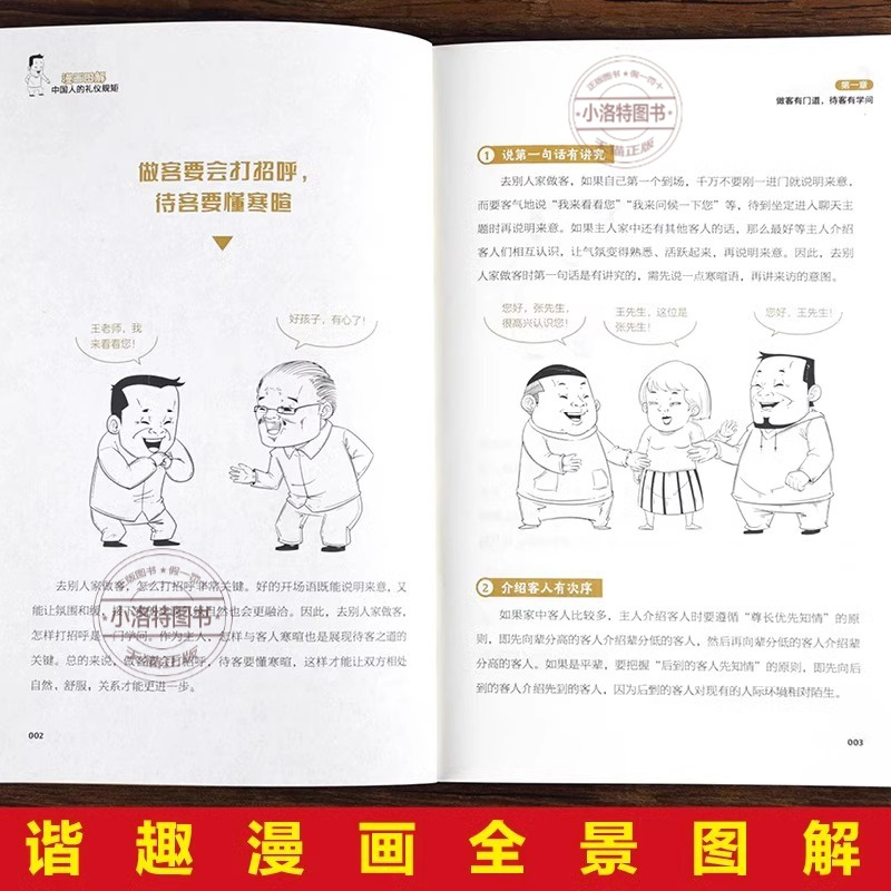 [全2册]礼仪规矩+沟通智慧 [正版] 全2册漫画图解中国人的礼仪规矩三分钟漫画中国式沟通智慧书 社交礼仪回话的技术说话