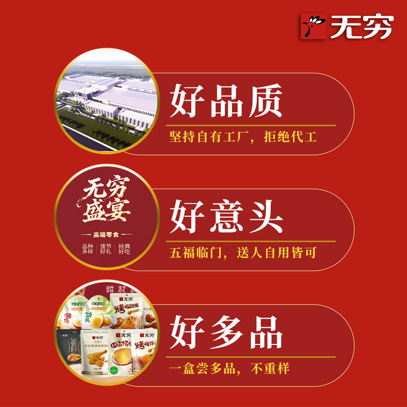 无穷 盛宴零食大礼盒 1037g 盒高清大图