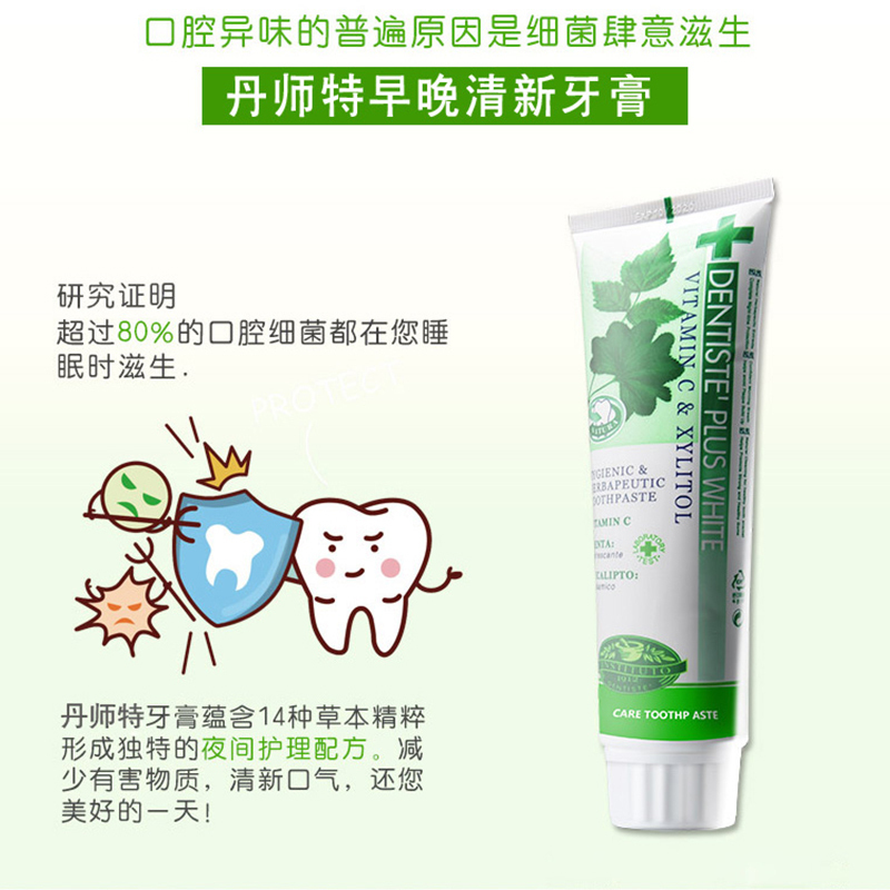 小样猫泰国DENTISTE丹师特牙医牙膏深层净白健龈去牙渍草本无氟牙膏2只组合【100g+60g】