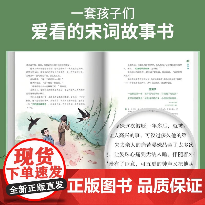 宋词来了 在词人故事中轻松读宋词 歪歪兔童书馆 著 历史高清大图