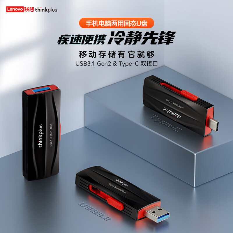 联想(lenovo)TSU301 thinkplus512GB Type-C USB3.1(TT)