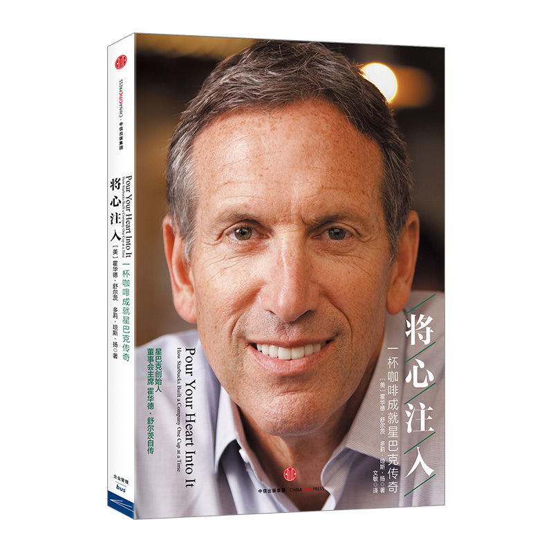 将心注入 [正版]F 将心注入 舒尔茨在本书中完整披露个人成长经历的细节 一杯咖啡成就星巴克传奇企业与企业家 企业管理经
