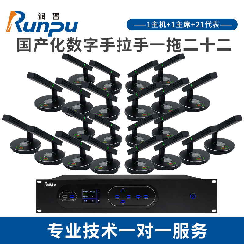 润普/Runpu 国产化手拉手系统RP-YS6850(1+22)有线手拉手麦克风会议话筒桌面鹅颈麦一拖二十二