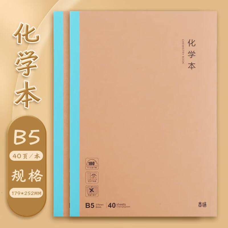 晨光(M&G)文具B540页语文学科笔记本学生作业本错题记录本本味系列无线装订软抄本