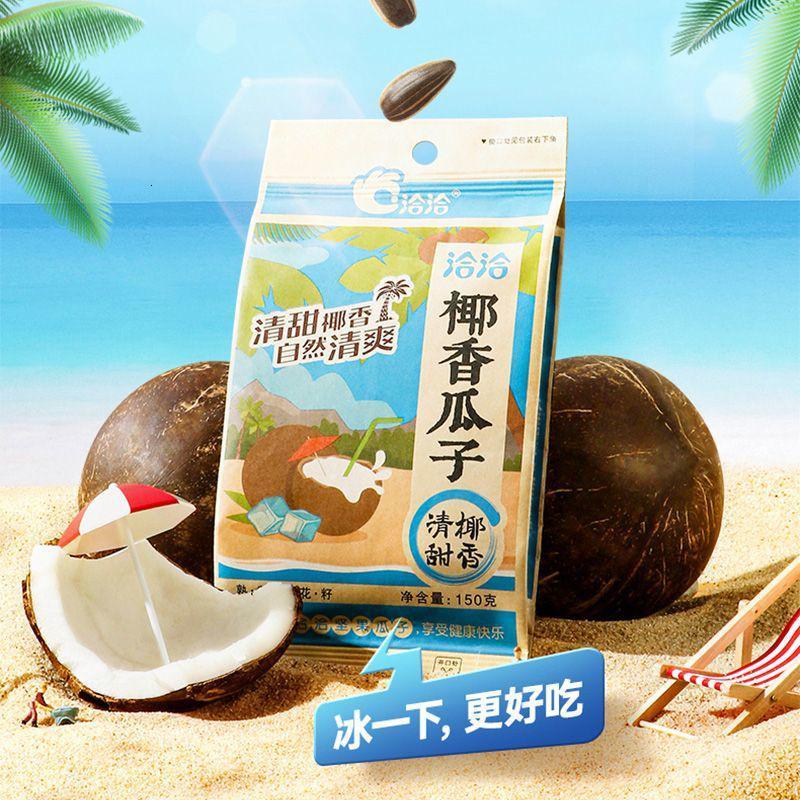 洽洽椰香瓜子150g*3袋新口味恰恰葵瓜子好吃的炒货
