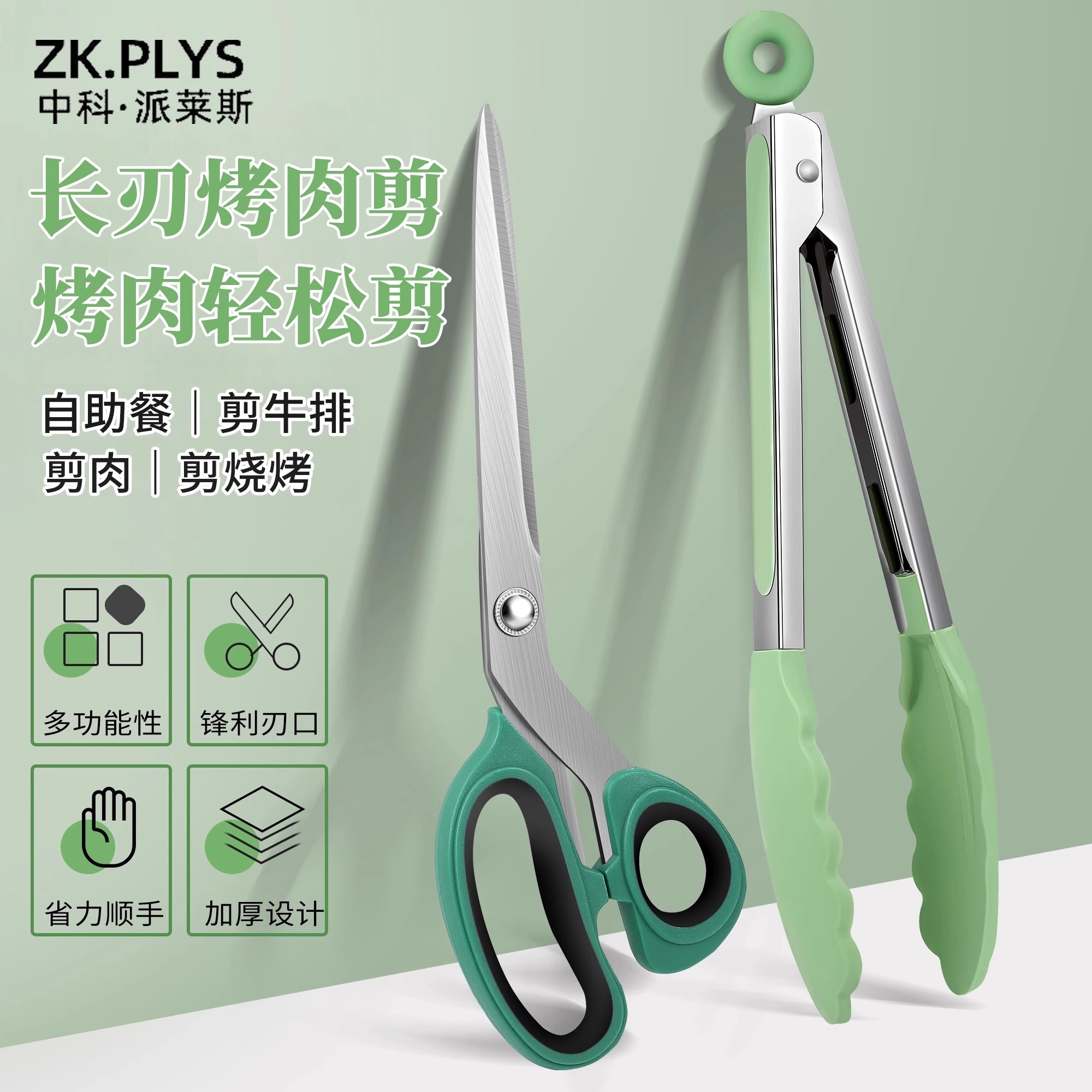 墨绿加长刀刃烤肉剪高清大图