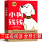 季羡林给孩子的365堂作文课 季羡林著 [正版]小狗钱钱三年级课外书舍费尔著全2册原版儿童版 1 2 全套理财书南海小学
