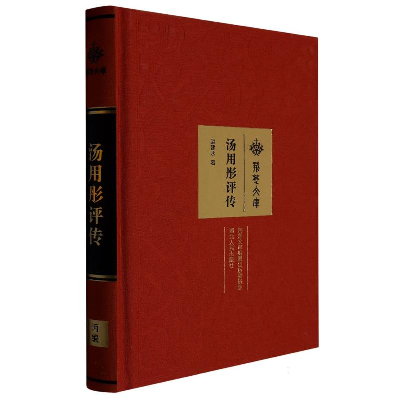 音像汤用彤评传赵建永|责编: