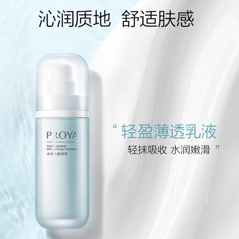 珀莱雅水动力莹润乳补水保湿乳液女学生护肤品精华乳液春夏清爽100ML
