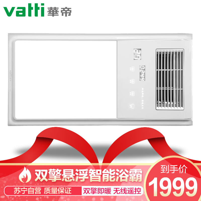 华帝（vatti）暖风模块智能五合一双核浴霸其他嵌入式集成吊顶卫生间暖风机PVC触控式开关10W-10W以上 W801