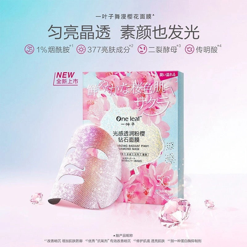 一叶子光感透润粉樱钻石面膜25ml*5