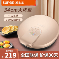 苏泊尔 (SUPOR)电饼铛 JJ34A825 档家用新款加深加大双面加热烙饼锅煎薄饼机 34CM大烤盘