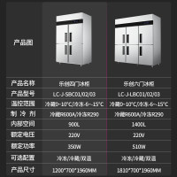 乐创(lecon)商用六门冰柜 立式厨房保鲜柜节能压缩机 工程标准款双温 LC-J-LBC03