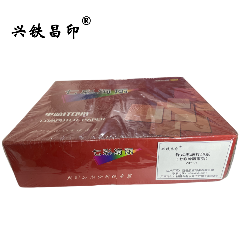 兴铁昌印 针式电脑打印纸 (七彩绚丽系列) 241-3 箱高清大图