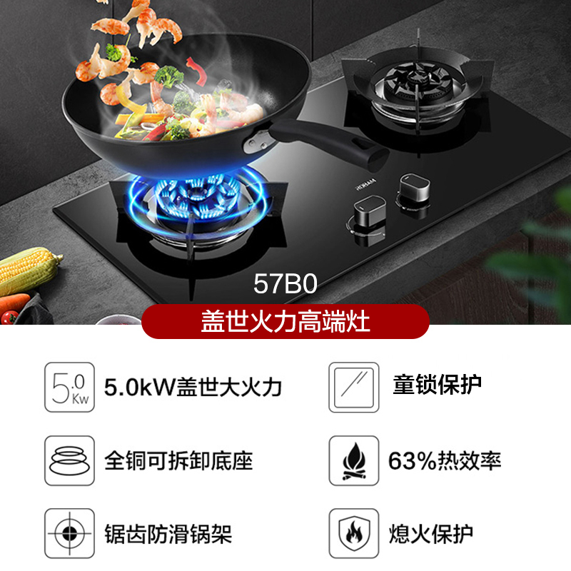 老板5.0kW燃气灶自营双眼灶煤气灶单灶具燃气灶嵌入式灶煤气炉钢化玻璃灶台炉具炉灶带熄火保护57B0(液化气灶)
