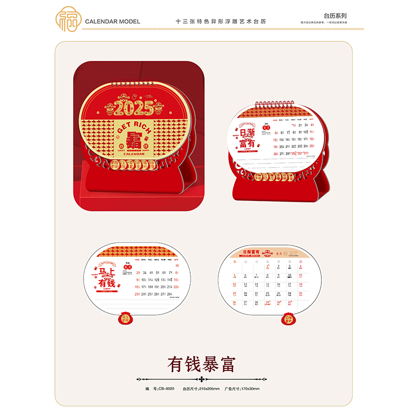 DXP 2025年新春异型台历多款 随机发货 50本(接受定制)CB异型ZA高清大图